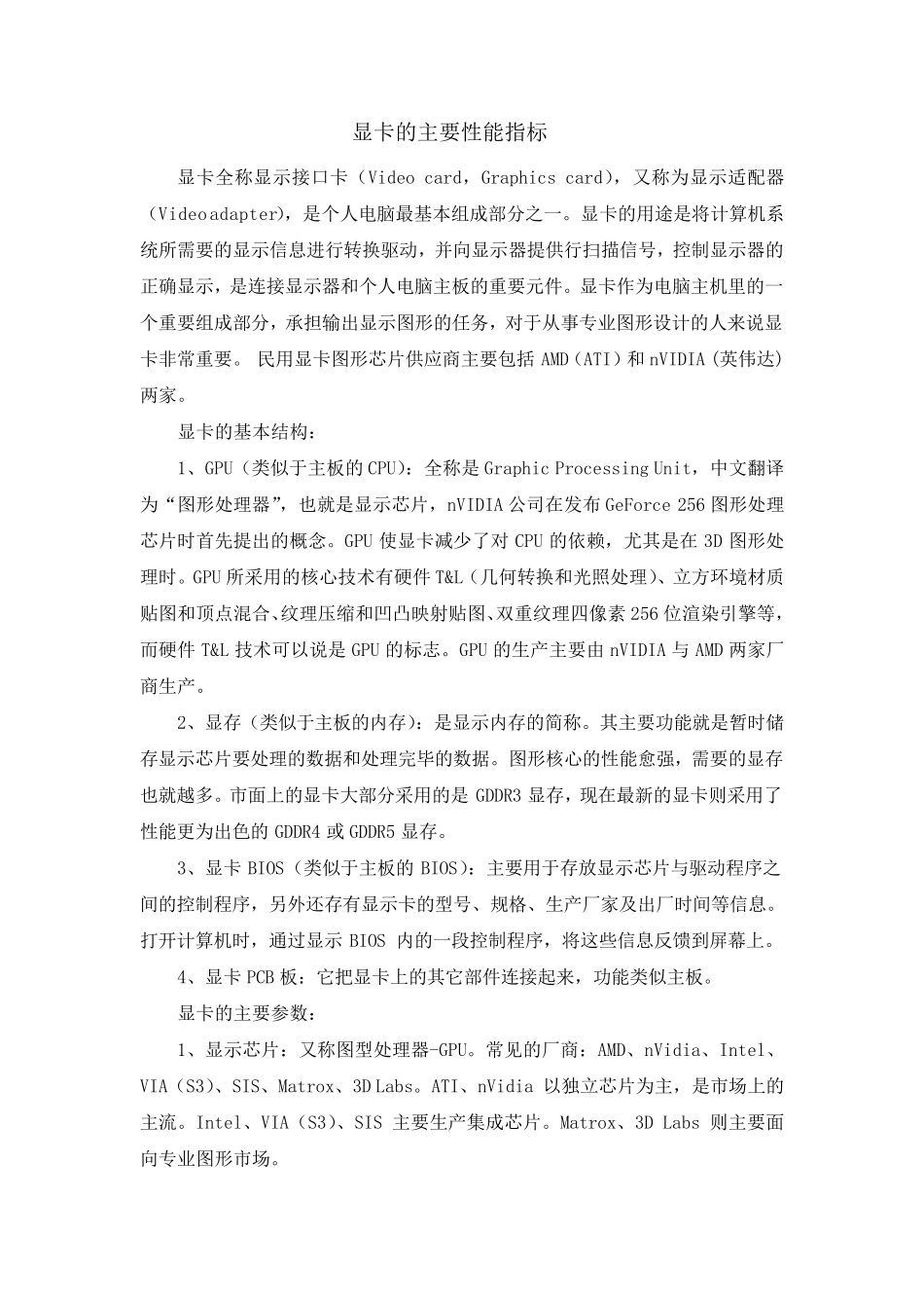 显卡的主要性能指标_第1页