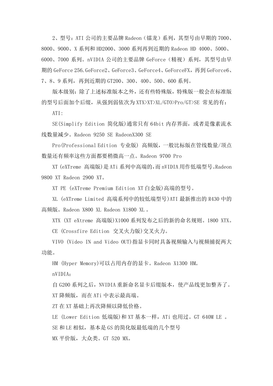 显卡的主要性能指标_第2页