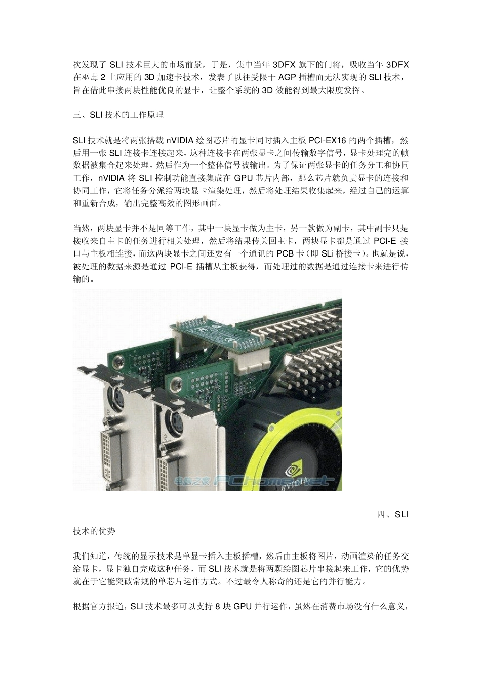 显卡的SLI及交火技术_第2页