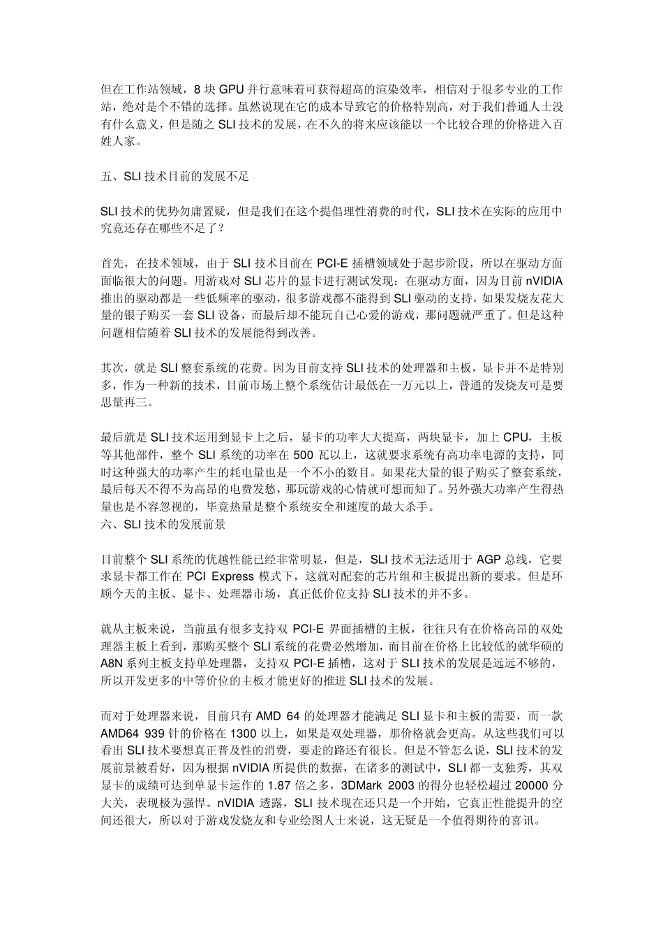 显卡的SLI及交火技术_第3页