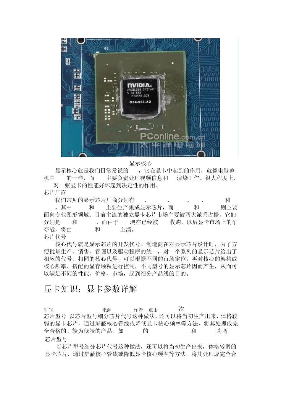 显卡知识：显卡参数详解_第2页