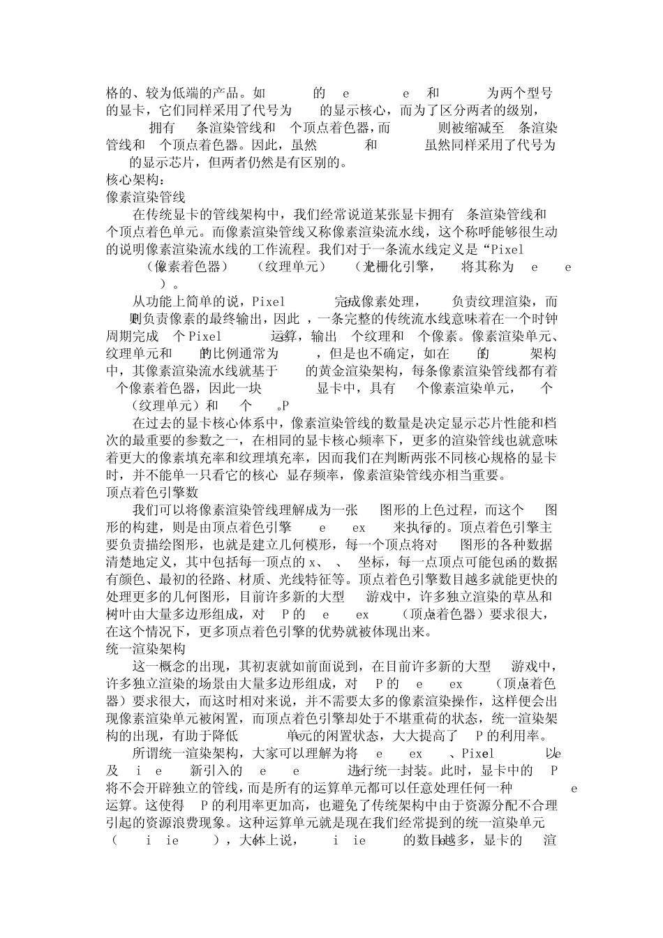 显卡知识：显卡参数详解_第3页