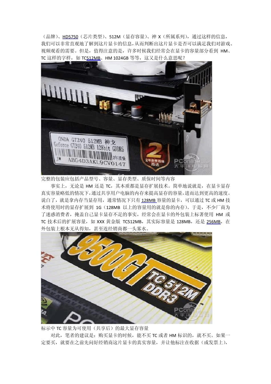 显卡知识之资深网友教你买显卡_第3页