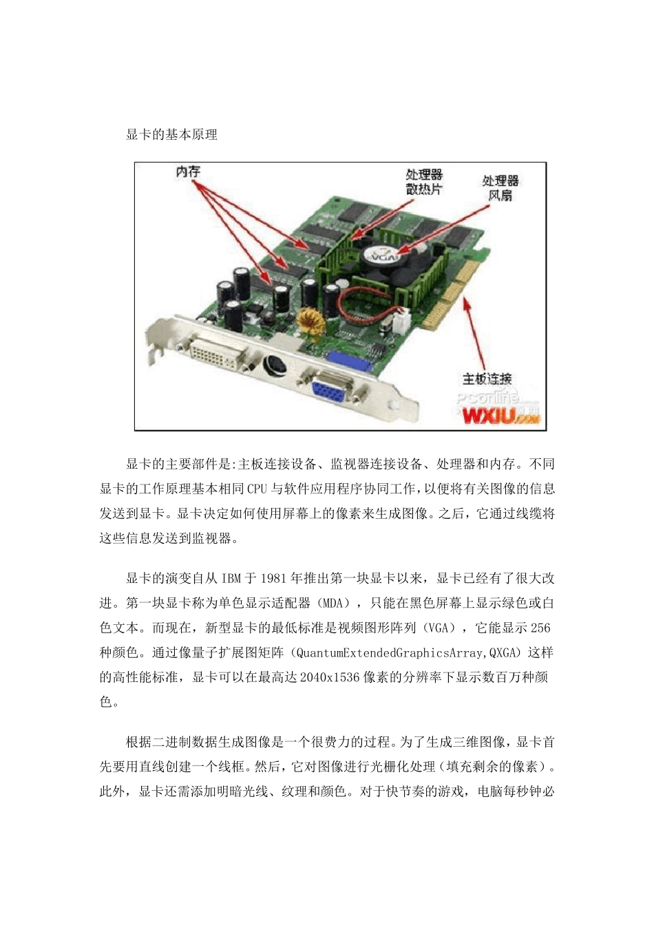 显卡结构与工作原理_第2页