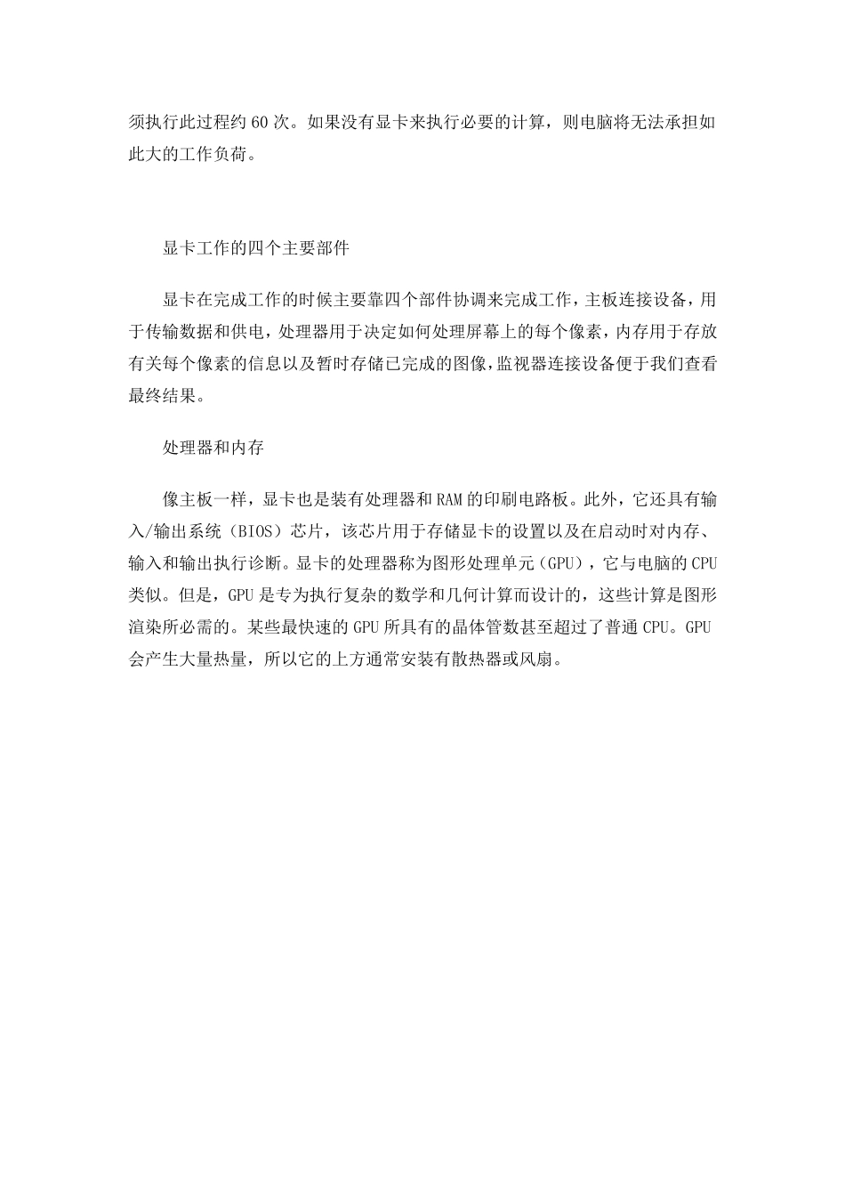 显卡结构与工作原理_第3页