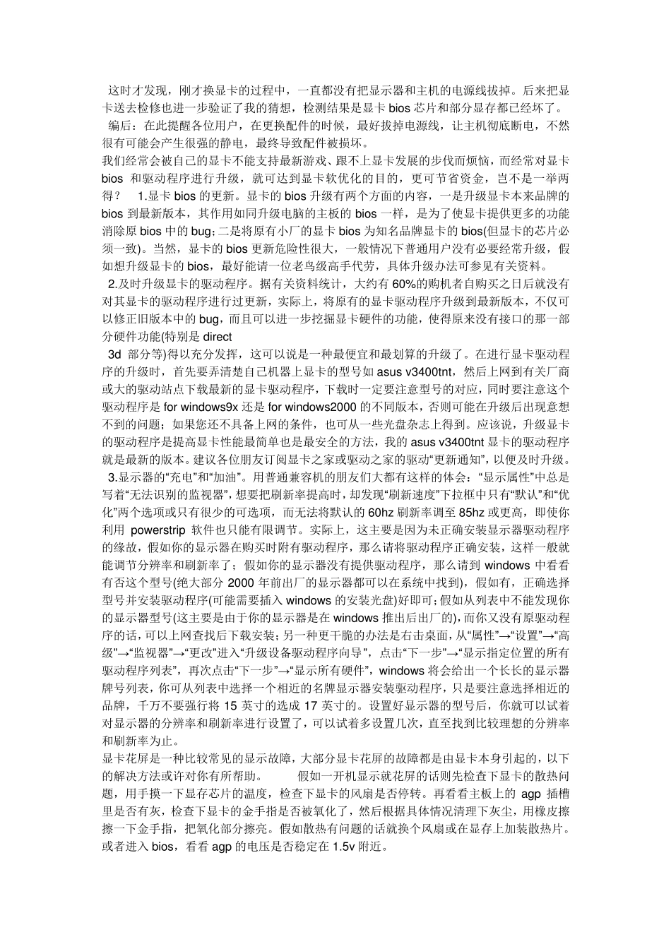 显卡维修教程_第2页