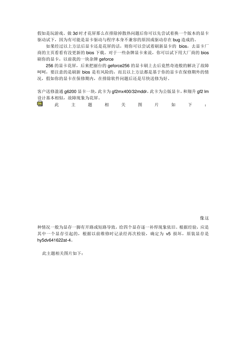 显卡维修教程_第3页