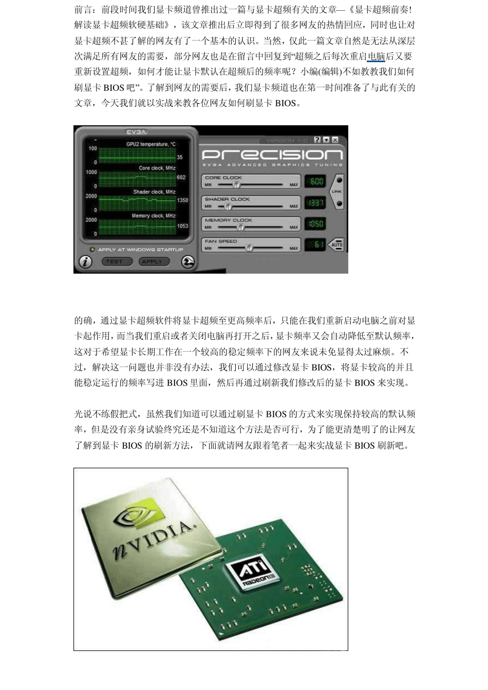 显卡菜鸟进阶!编辑实战教你刷显卡BIOS_第1页