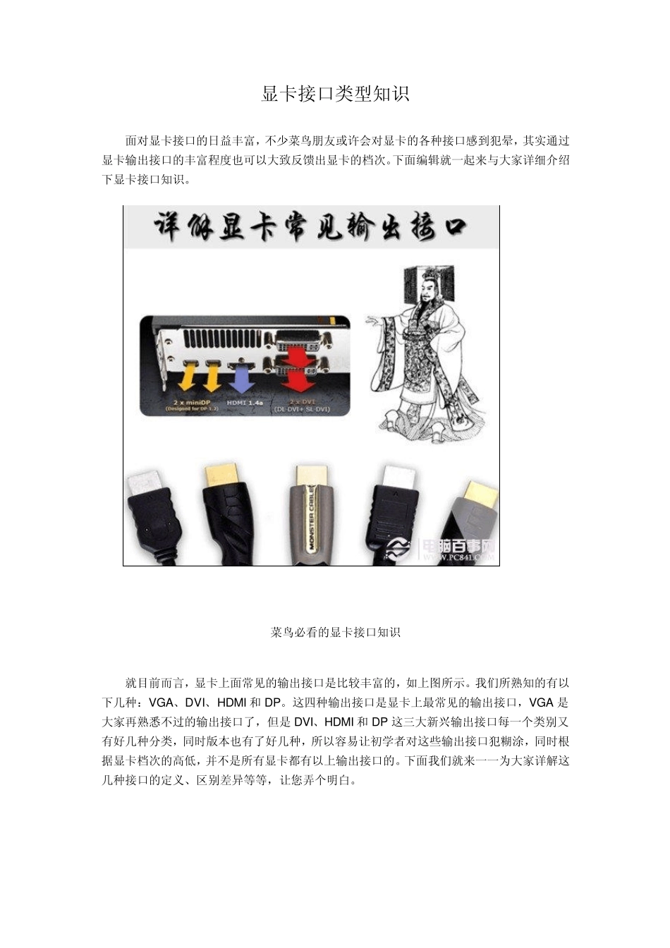 显卡输出接口类型大全_第1页