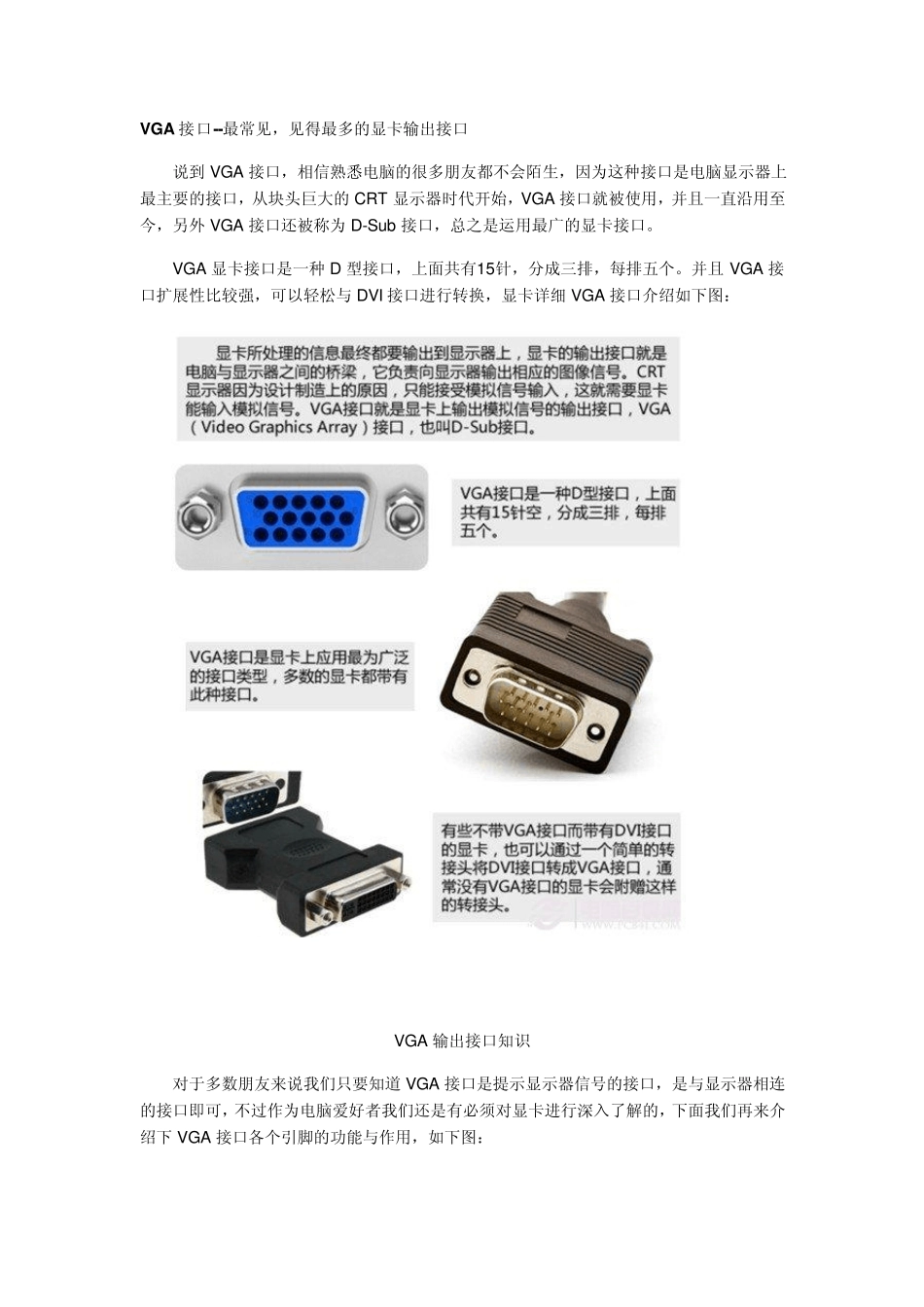 显卡输出接口类型大全_第2页