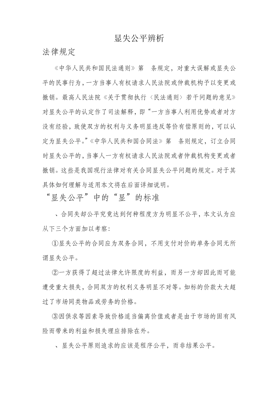 显失公平的认定_第1页