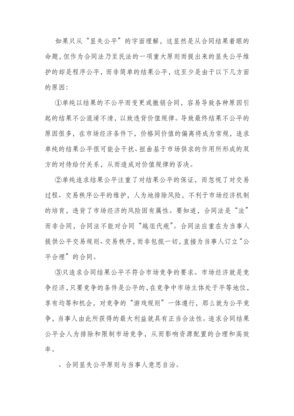 显失公平的认定_第2页