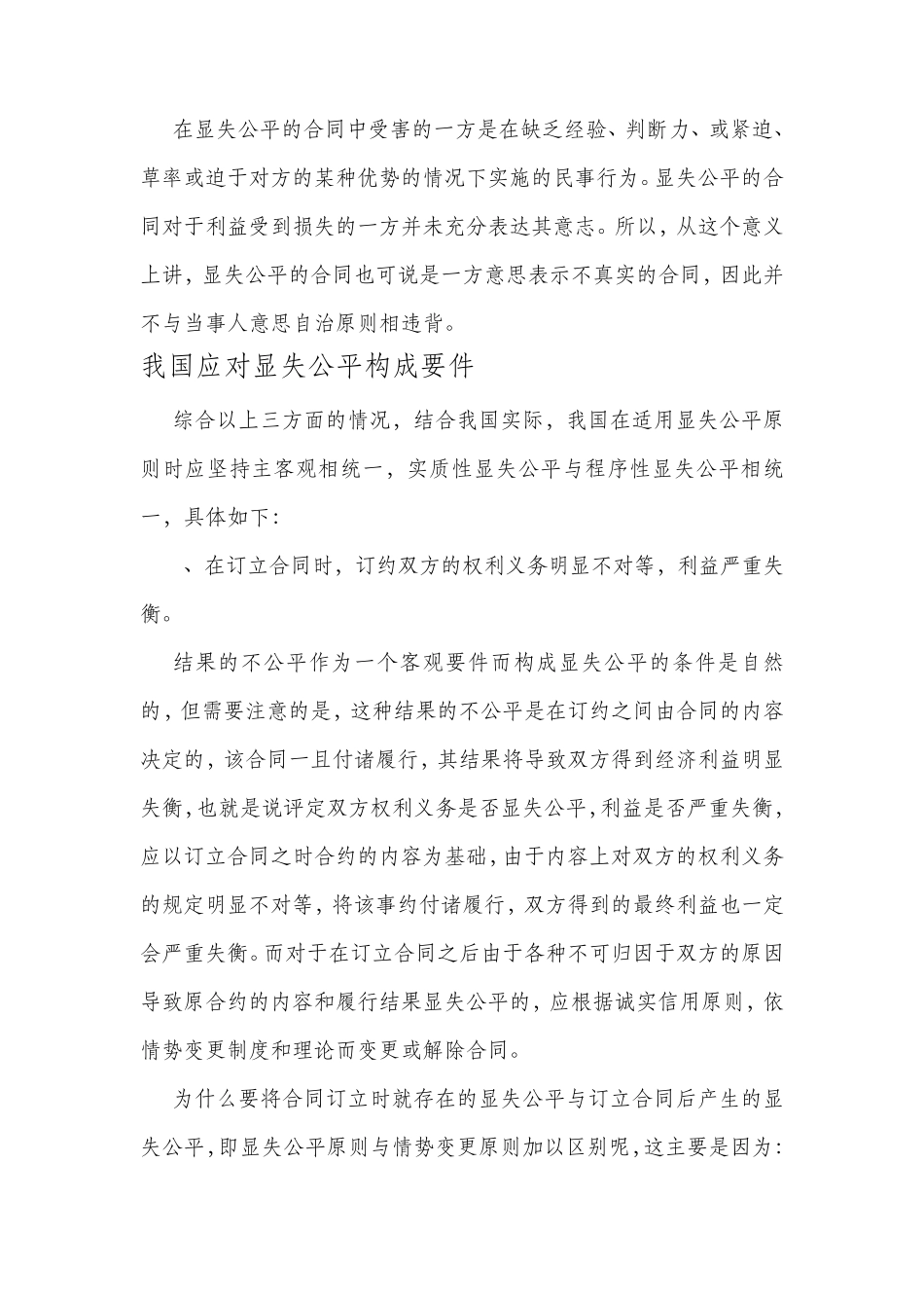 显失公平的认定_第3页