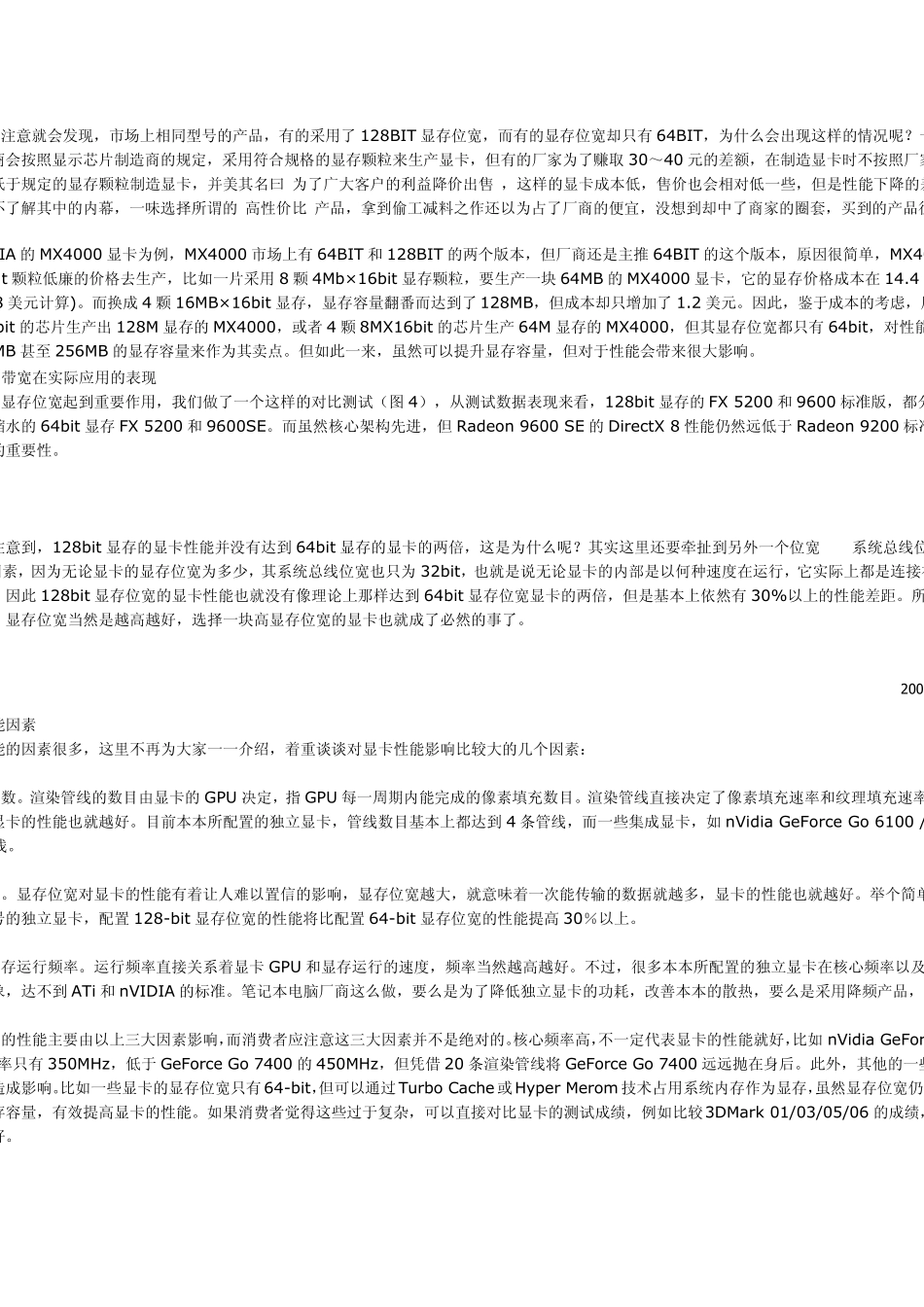 显存位宽对显卡的影响_第2页