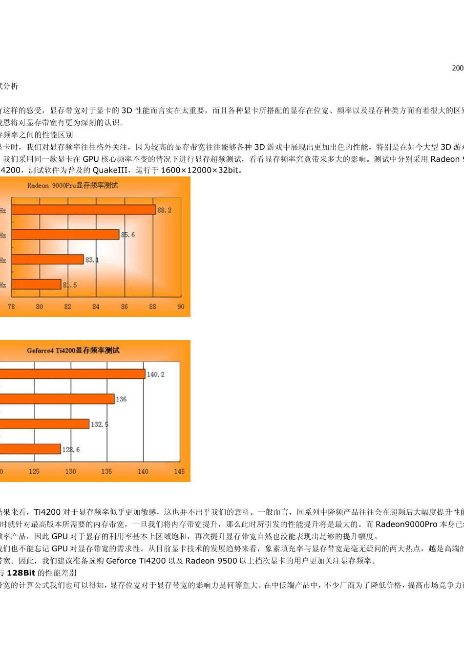显存位宽对显卡的影响_第3页