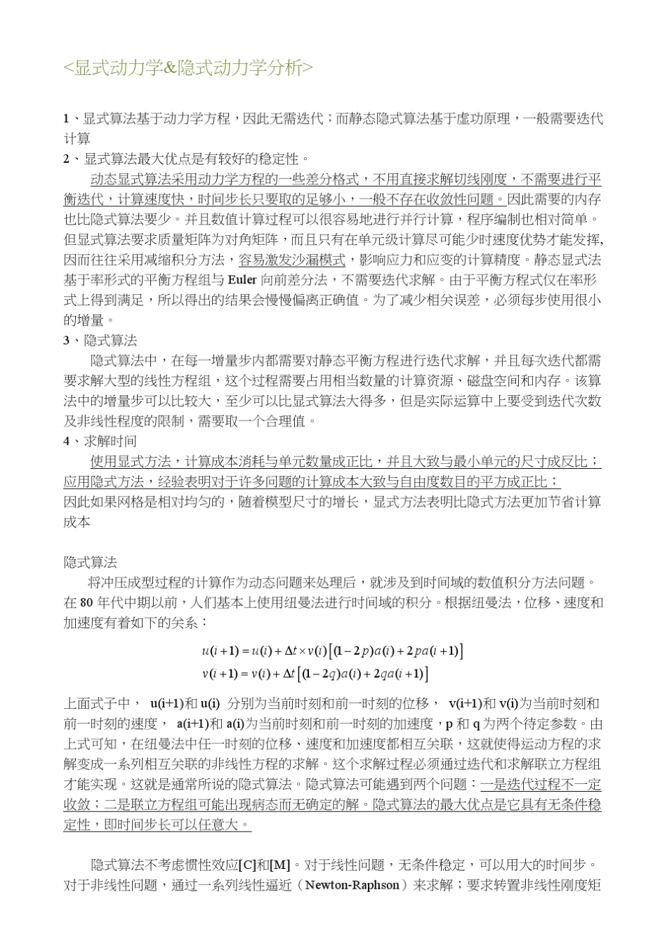 显式amp;隐式求解_第1页