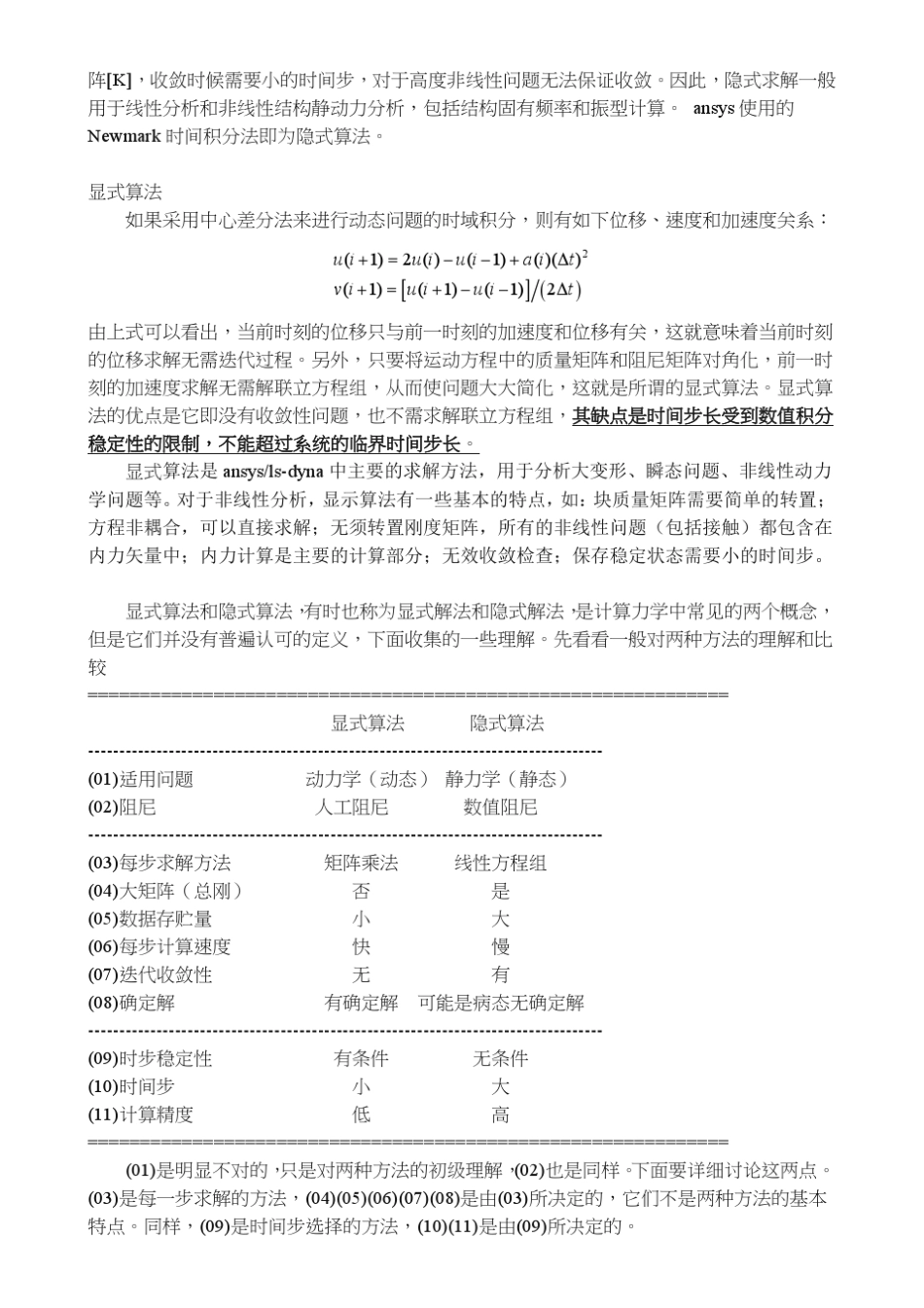 显式amp;隐式求解_第2页