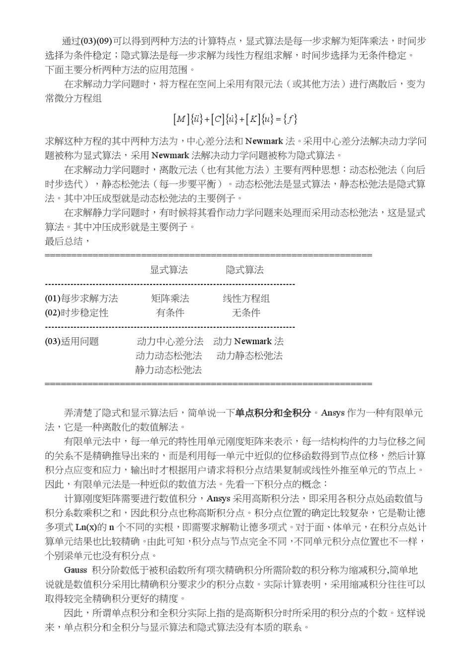 显式amp;隐式求解_第3页