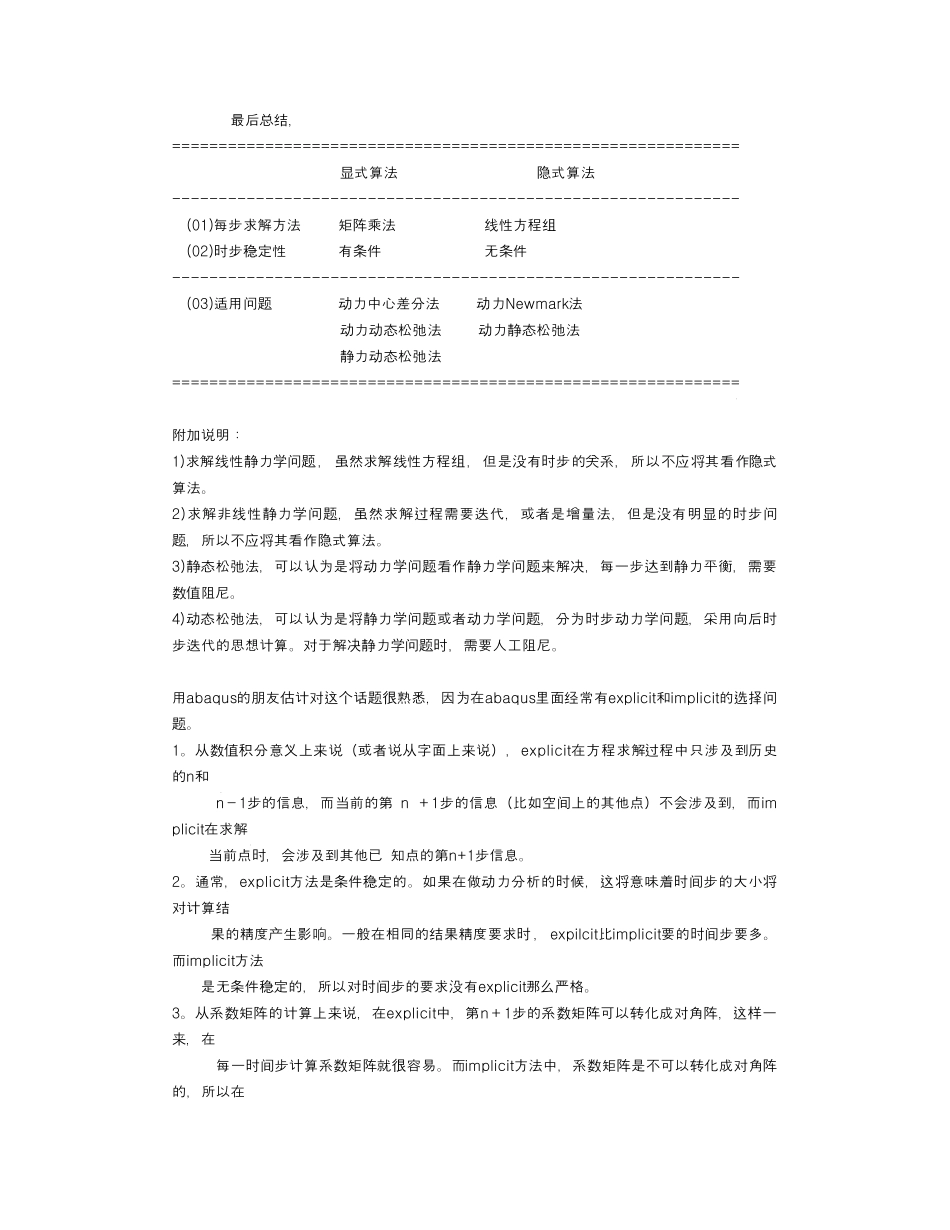 显式算法和隐式算法_第2页
