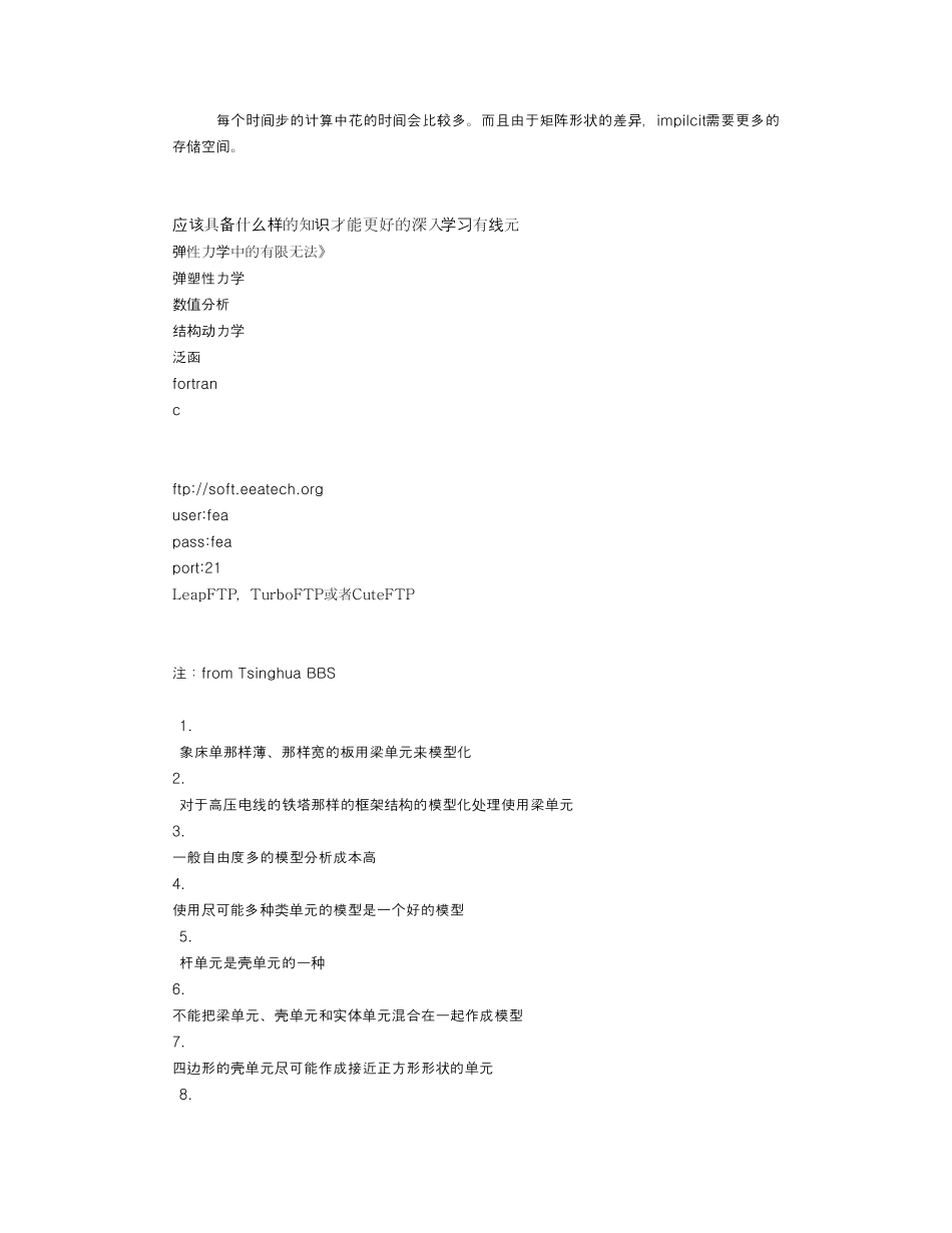 显式算法和隐式算法_第3页