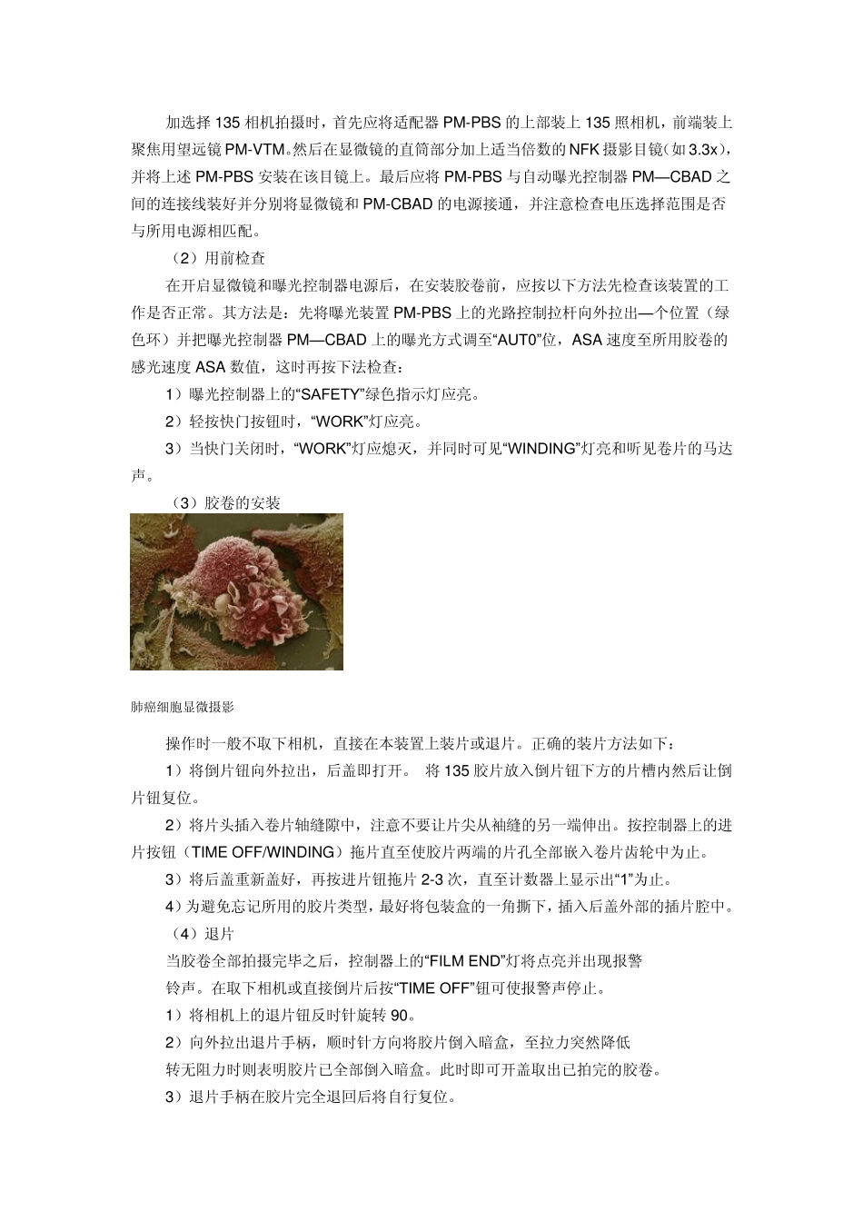 显微摄影是通过显微镜来拍摄的方法_第3页