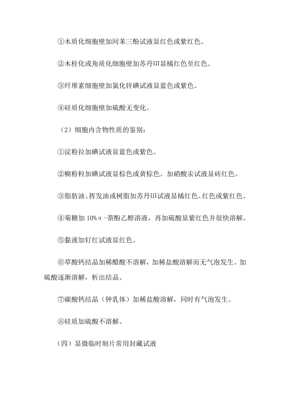 显微制片技巧_第2页