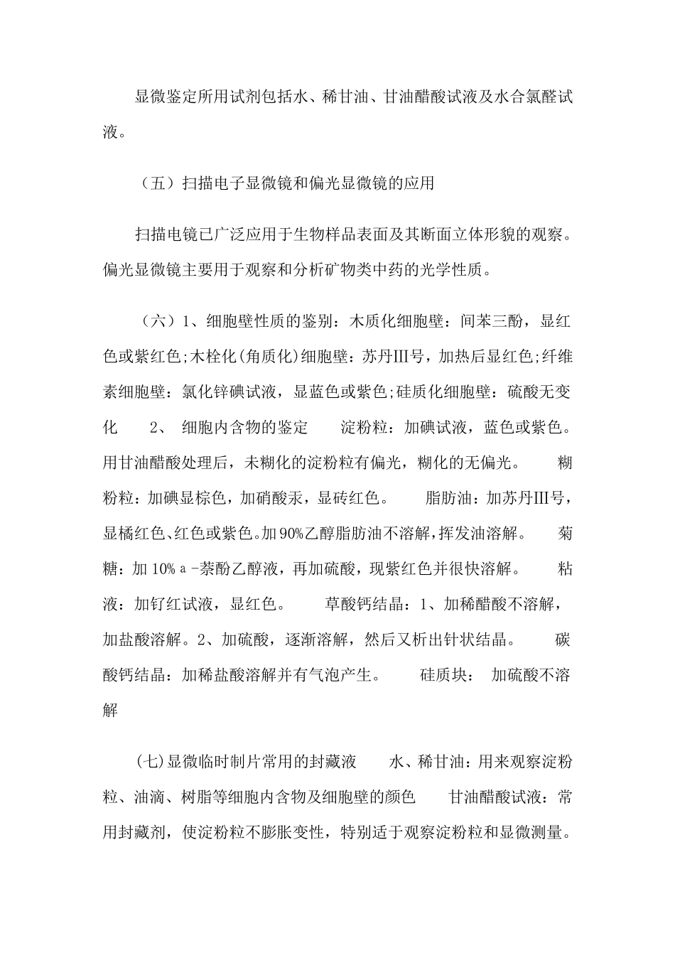 显微制片技巧_第3页