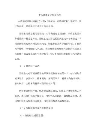 显微制片技巧