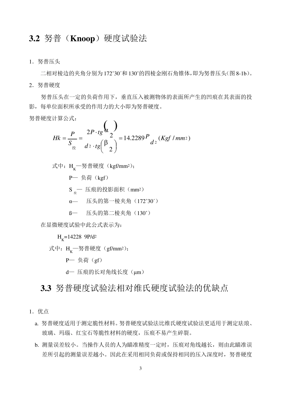 显微硬度的测定方法与设备_第3页