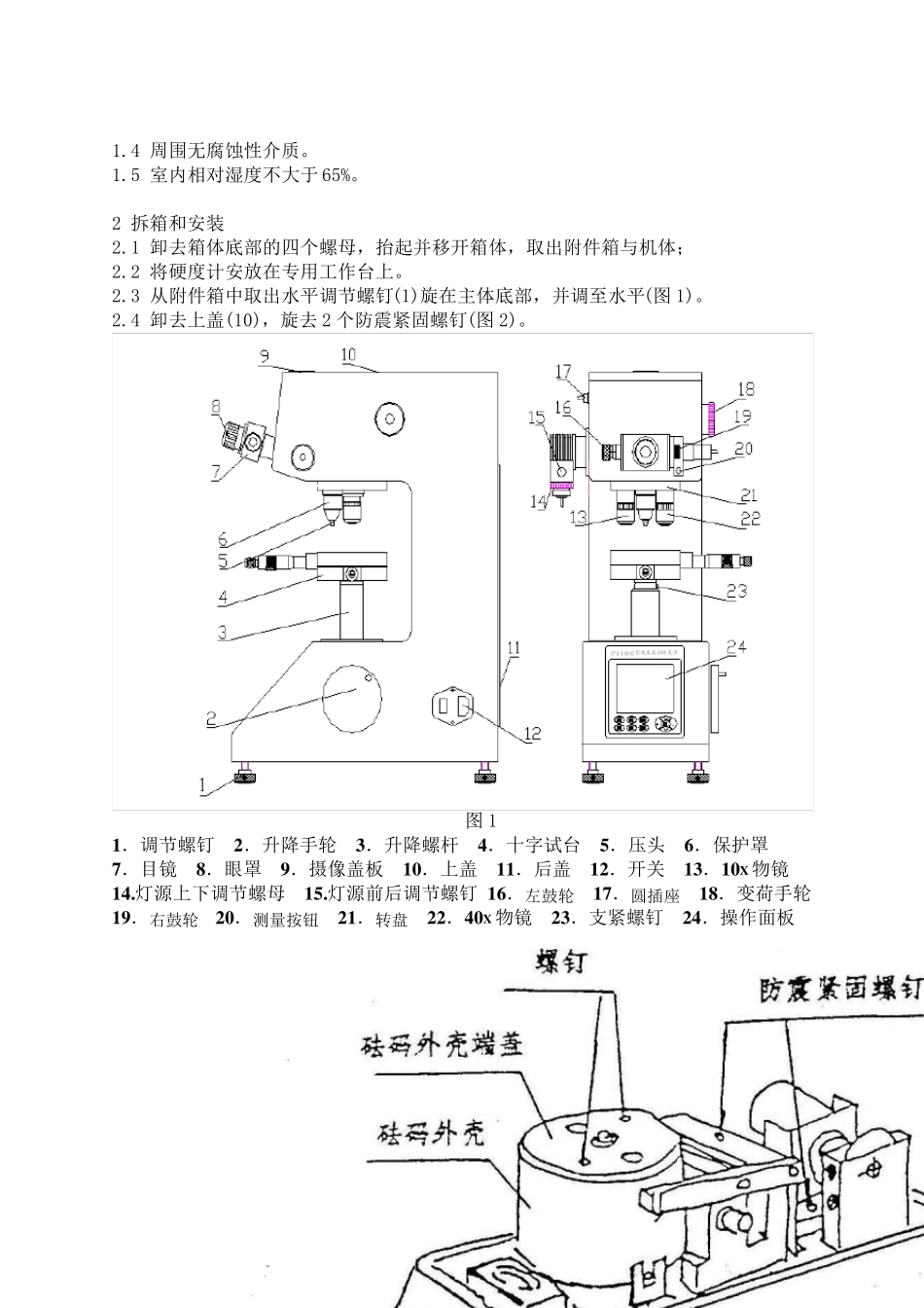 显微硬度计使用说明_第2页