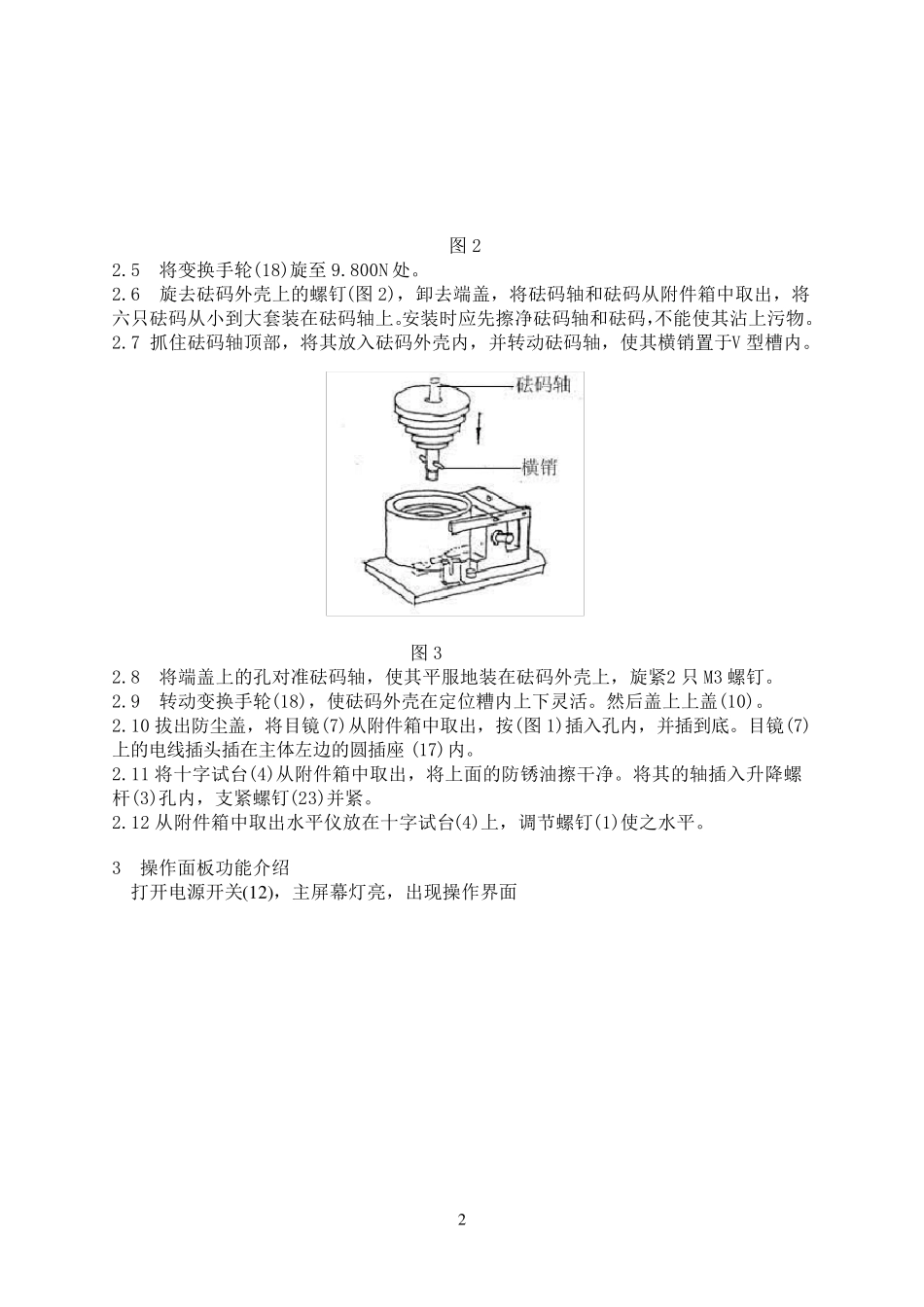 显微硬度计使用说明_第3页