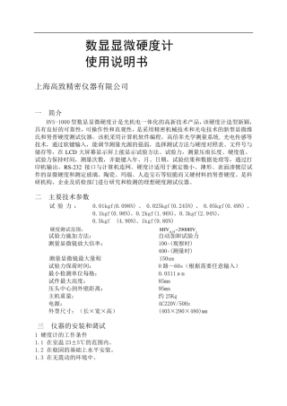 显微硬度计使用说明