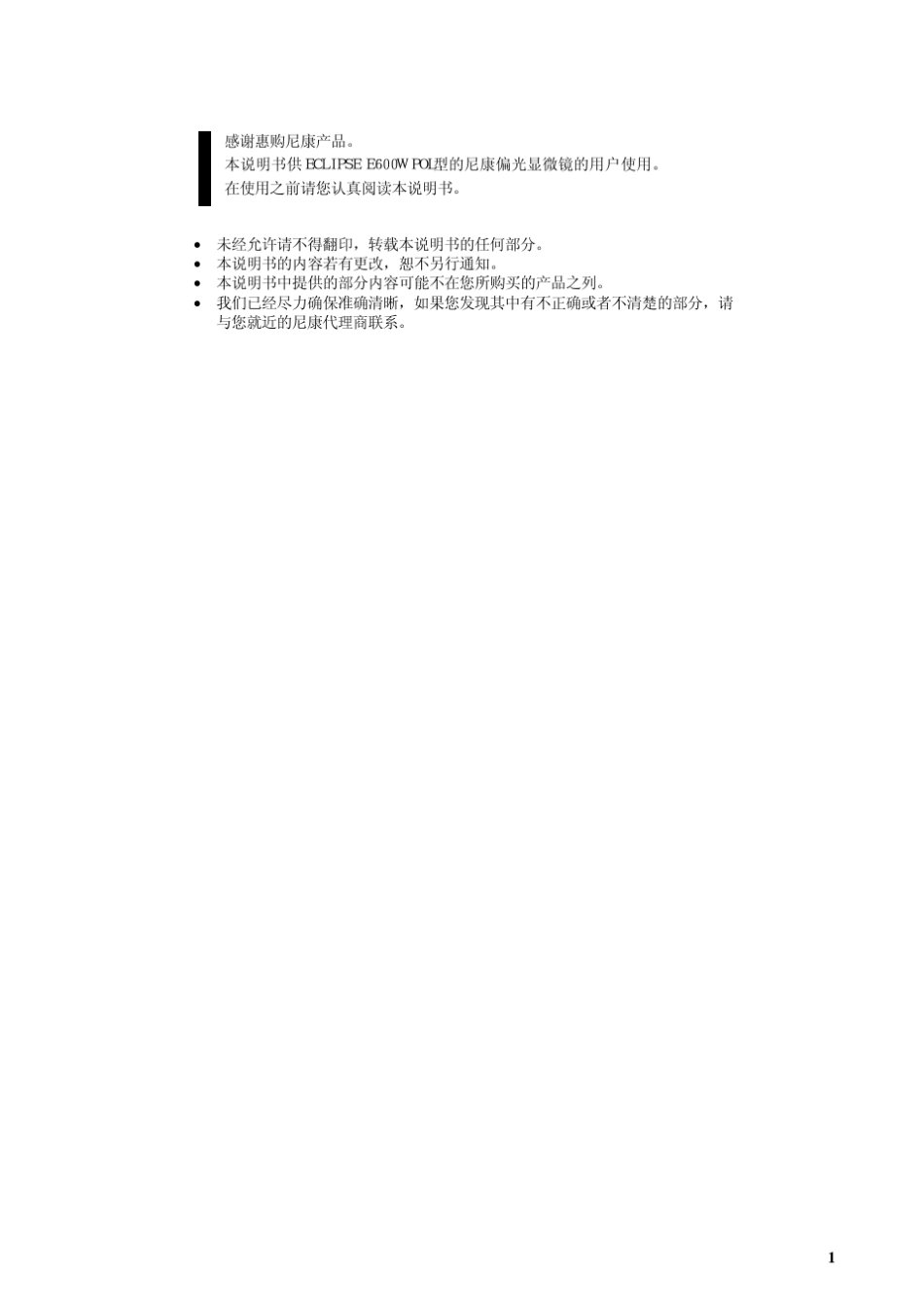 显微镜E600POL(c)说明书_第3页