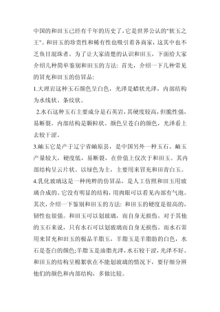显微镜下的和田玉和田玉知识