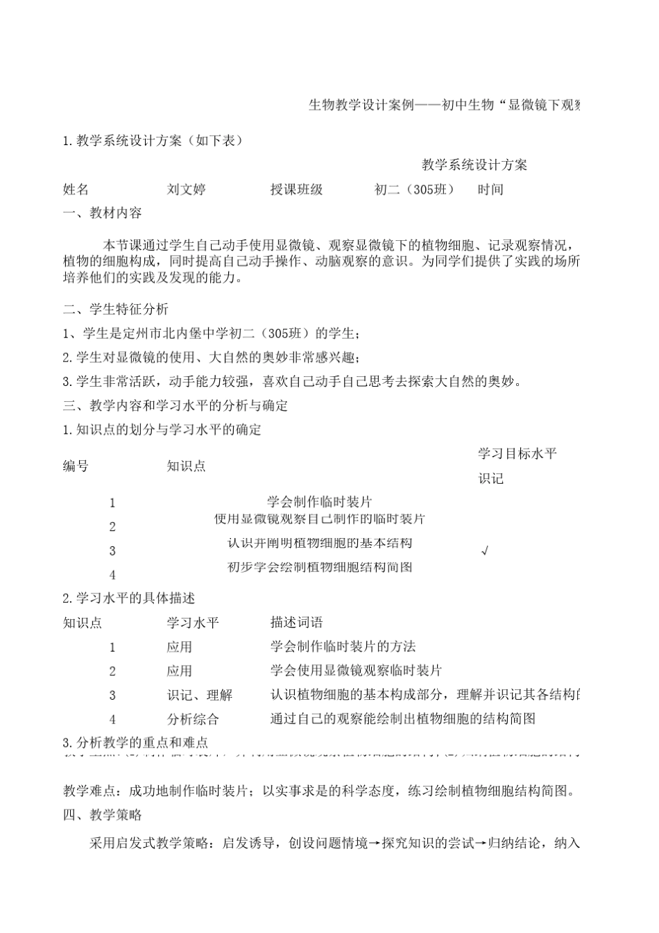 显微镜下的植物细胞_第1页