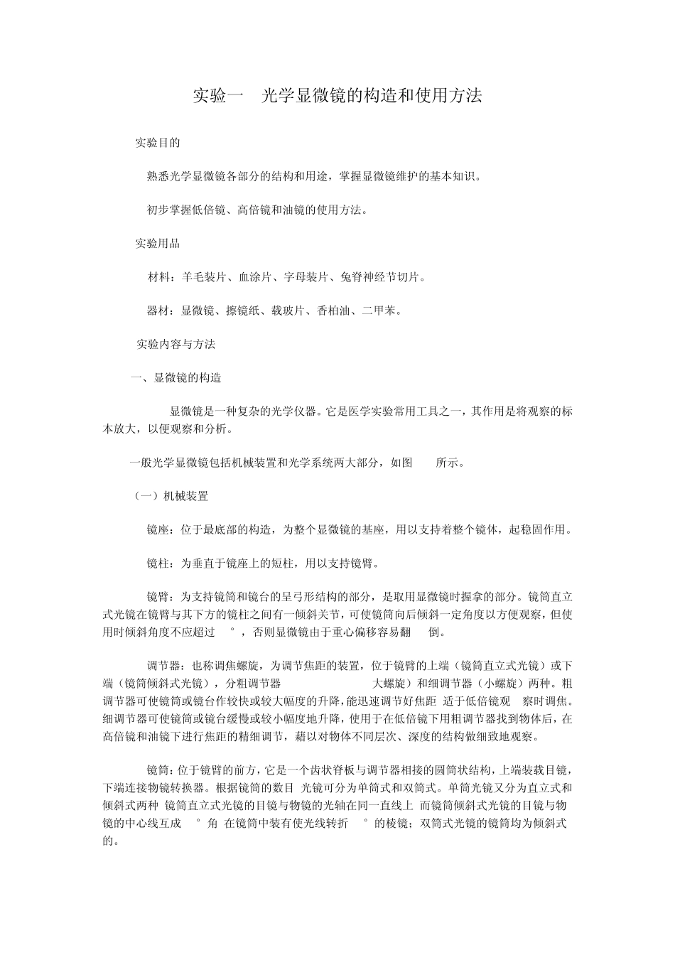 显微镜使用方法_第1页