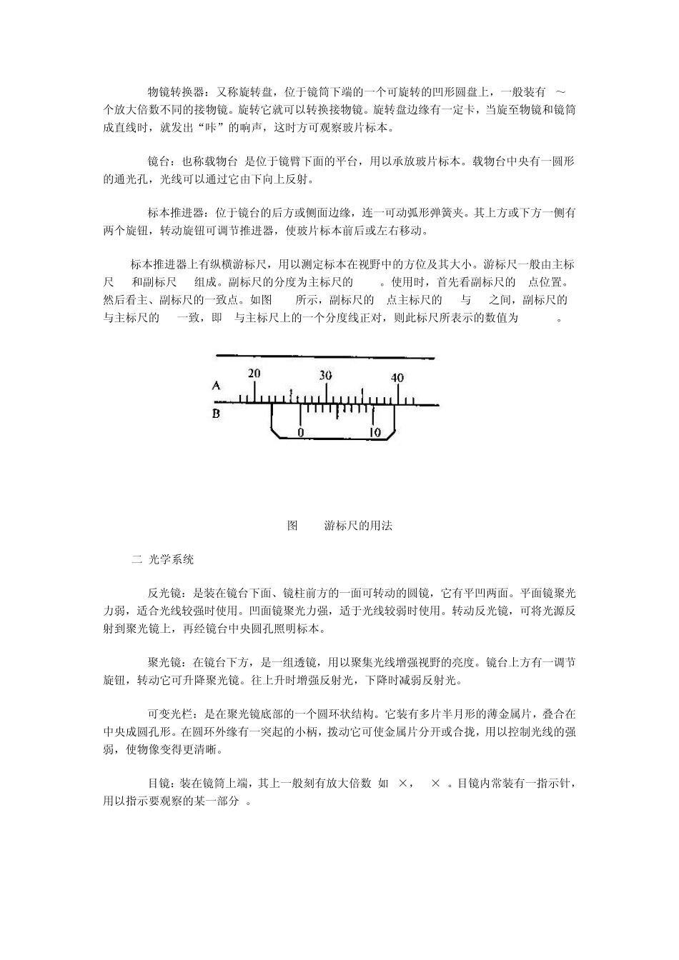 显微镜使用方法_第2页