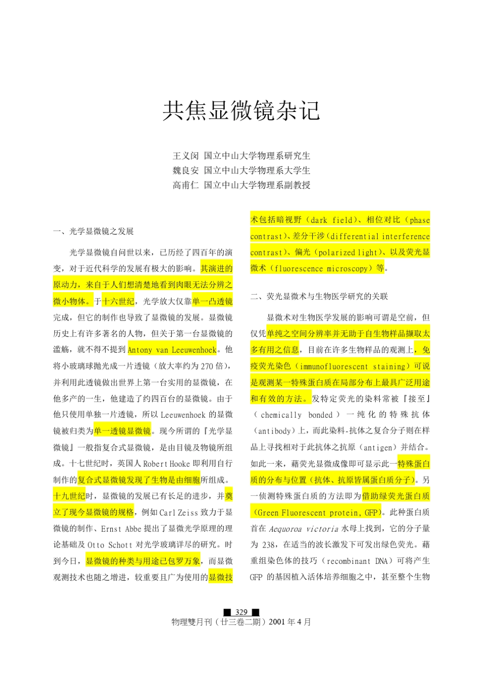 显微镜发展史共聚焦_第1页