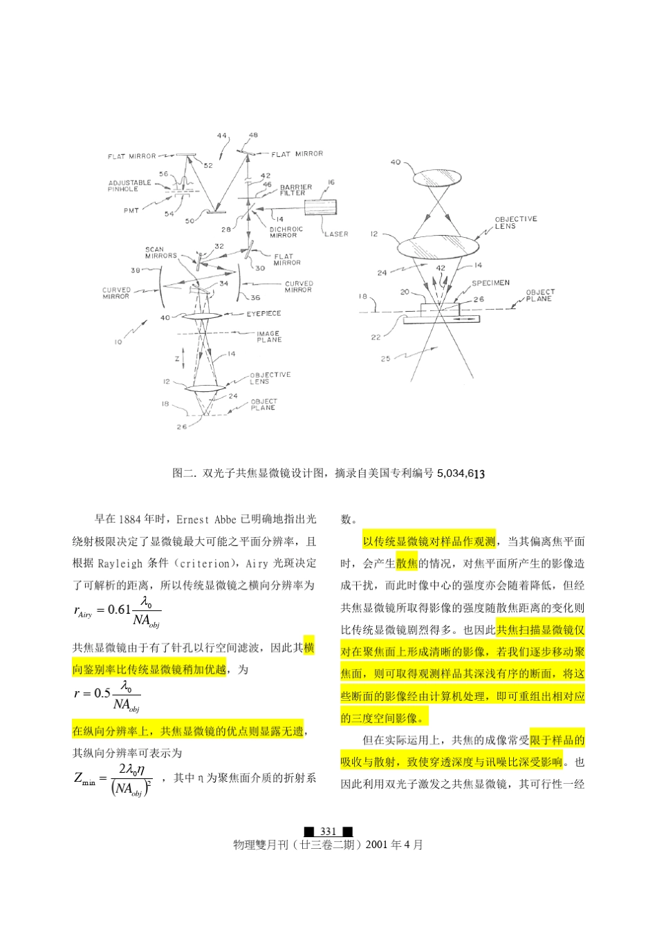显微镜发展史共聚焦_第3页