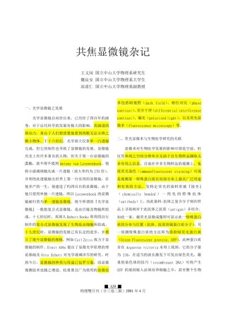 显微镜发展史共聚焦