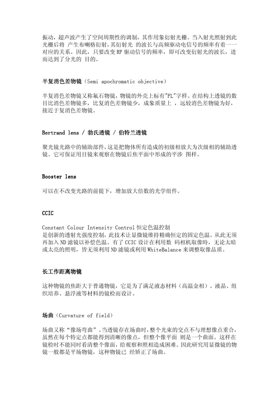 显微镜名词大全_第2页