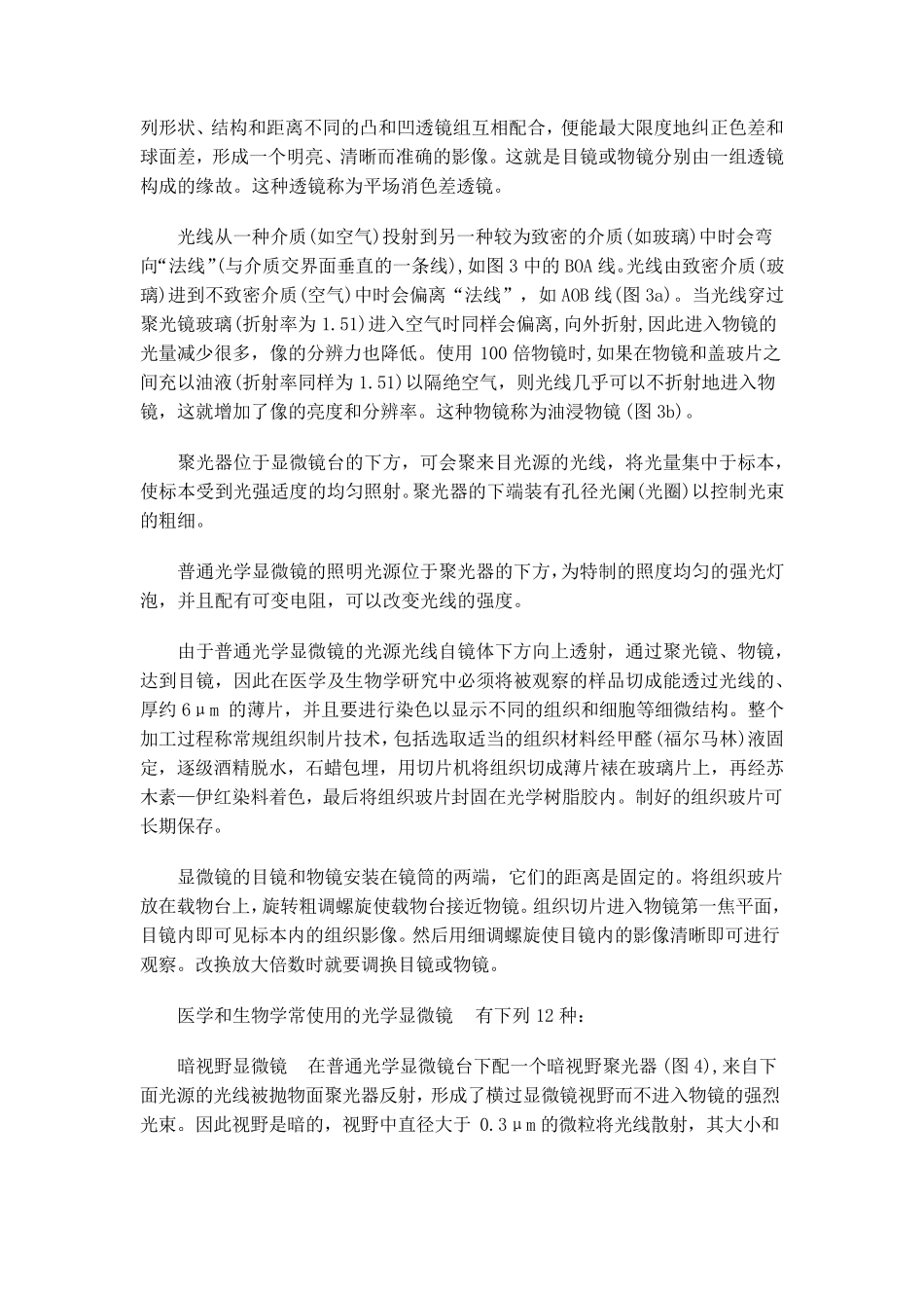 显微镜成像原理_第2页