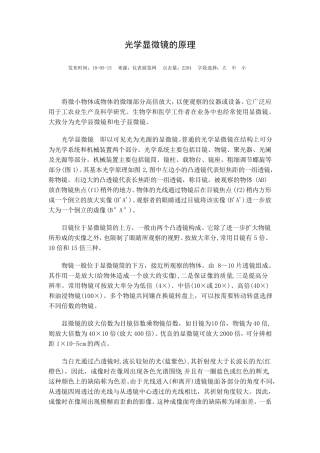 显微镜成像原理