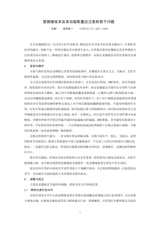 显微镜技术及其功能配置应注意的若干问题