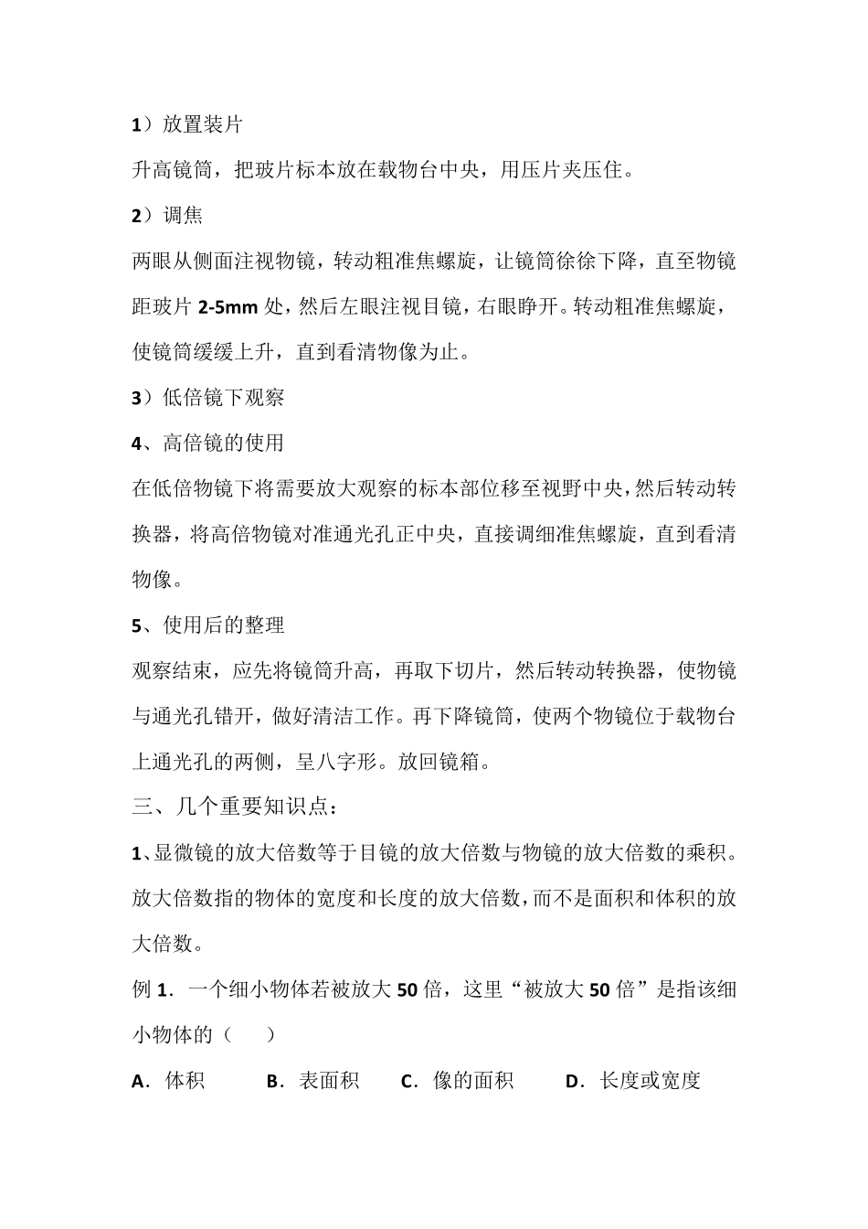 显微镜有关知识总结_第2页