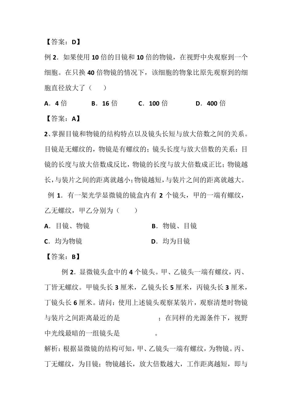 显微镜有关知识总结_第3页