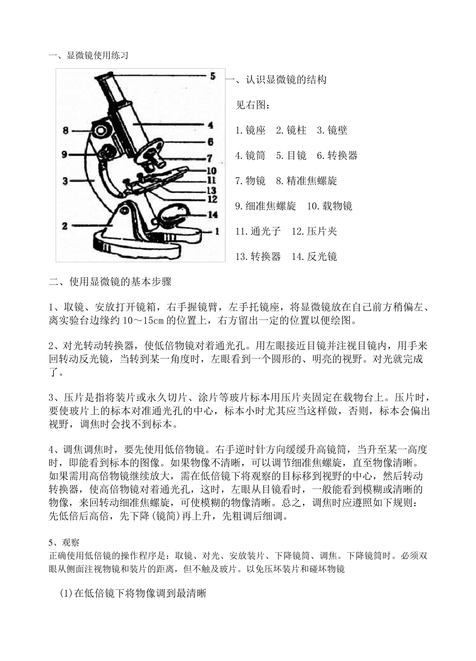 显微镜的使用习题_第1页