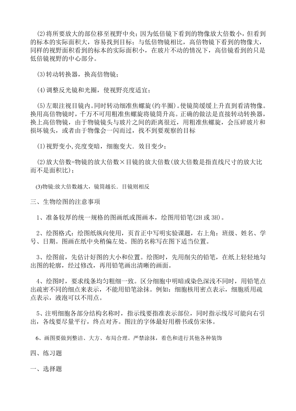 显微镜的使用习题_第2页