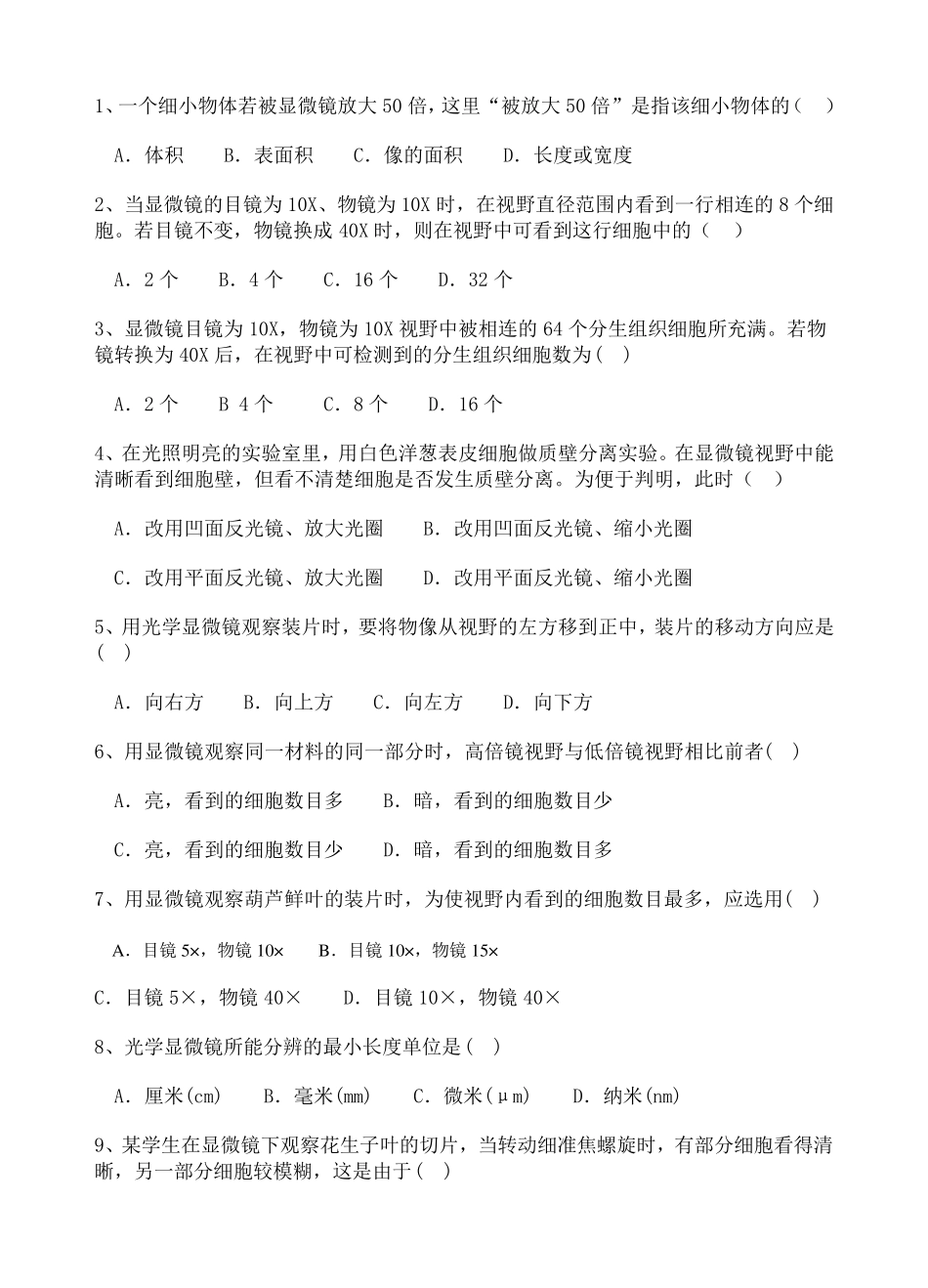 显微镜的使用习题_第3页