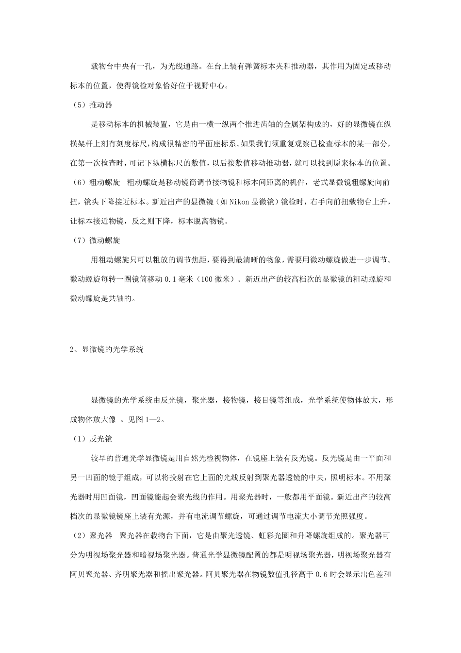 显微镜的使用及保养_第2页